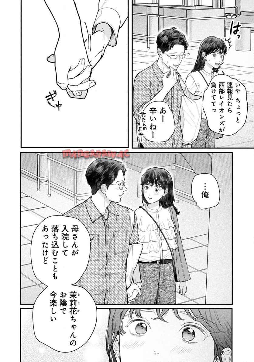 これが最後の×××かも 第8話 - Page 16