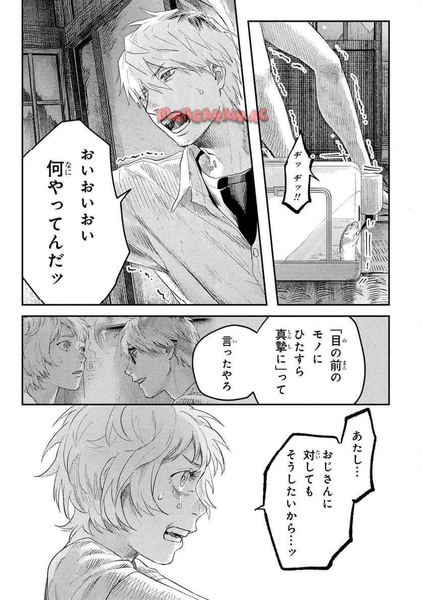 光が死んだ夏 第36.2話 - Page 8