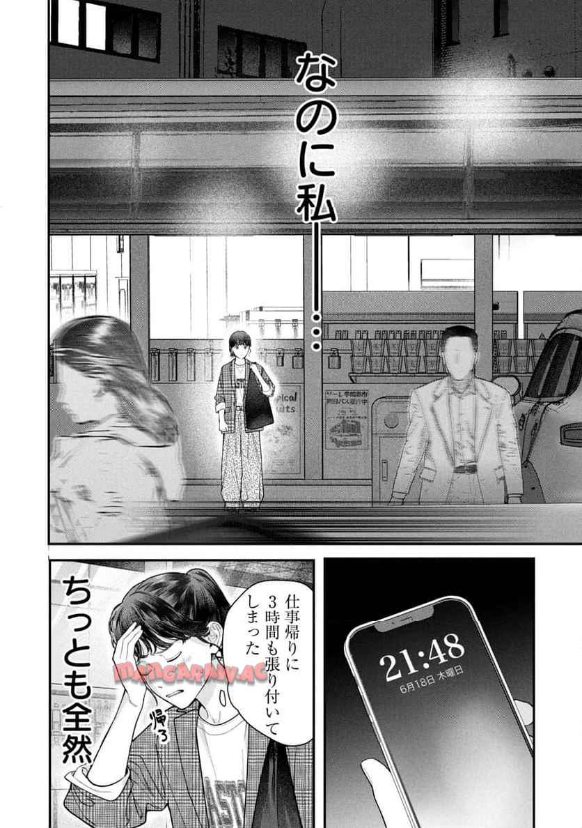 これが最後の×××かも 第8話 - Page 8