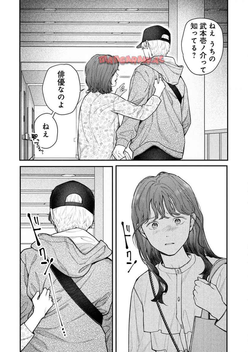 これが最後の×××かも 第8話 - Page 24