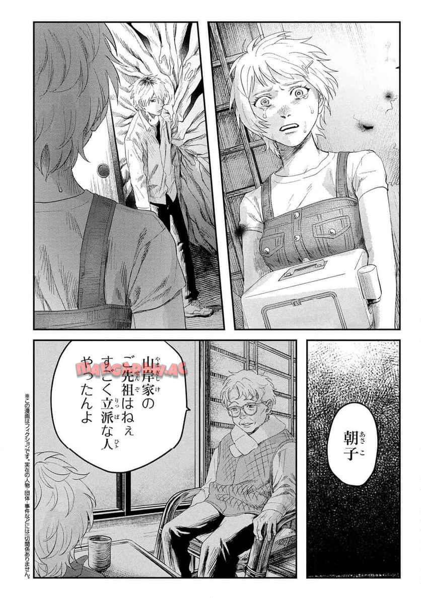 光が死んだ夏 第36.2話 - Page 5