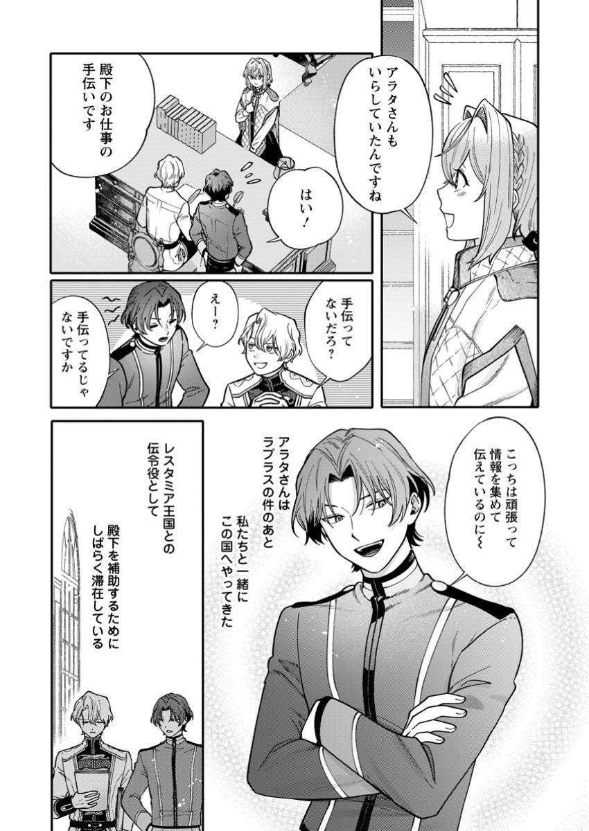 無自覚な天才魔導具師はのんびり暮らしたい - raw - 第21.1話 - https://jppp.mangajikan.cc/jppp/05140436/3zb3qxygrmc.jpg