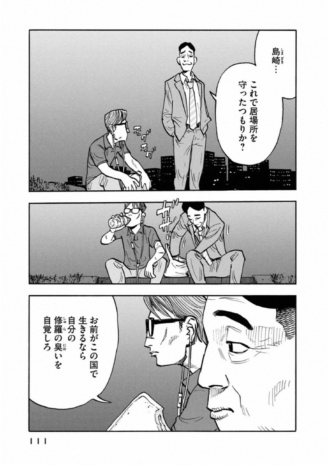 平和の国の島崎へ 第14話 - Page 17