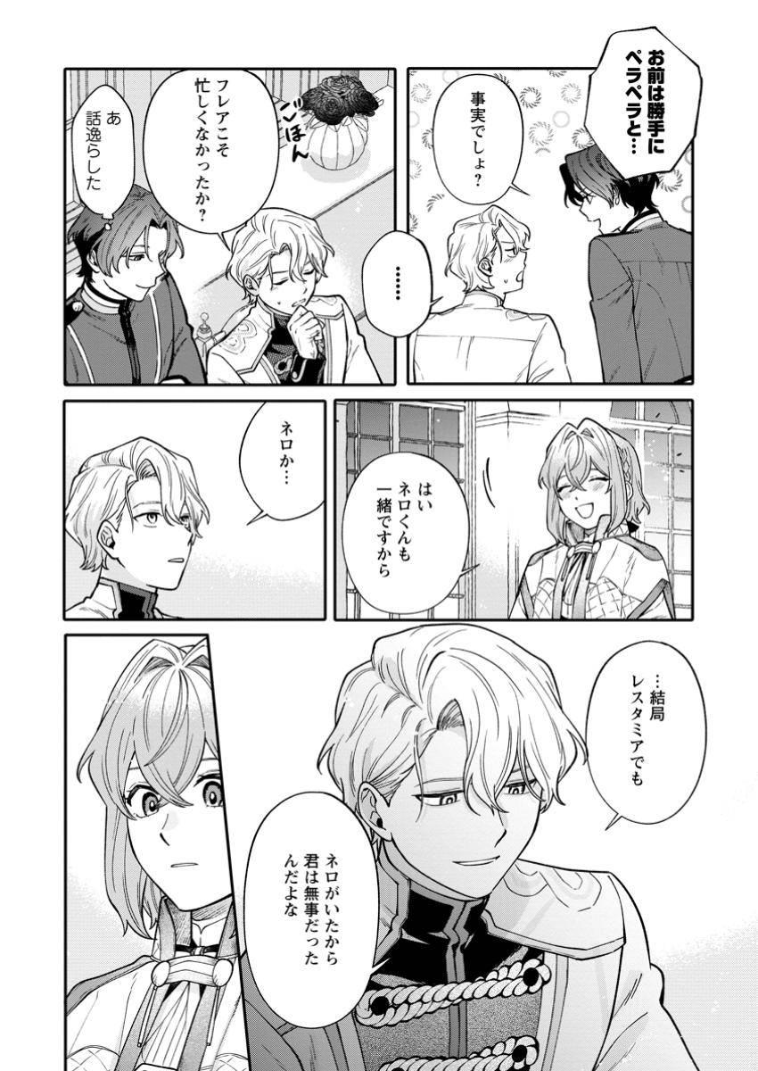 無自覚な天才魔導具師はのんびり暮らしたい - raw - 第21.1話 - https://jppp.mangajikan.cc/jppp/05140436/nwbnrqwn4sn.jpg