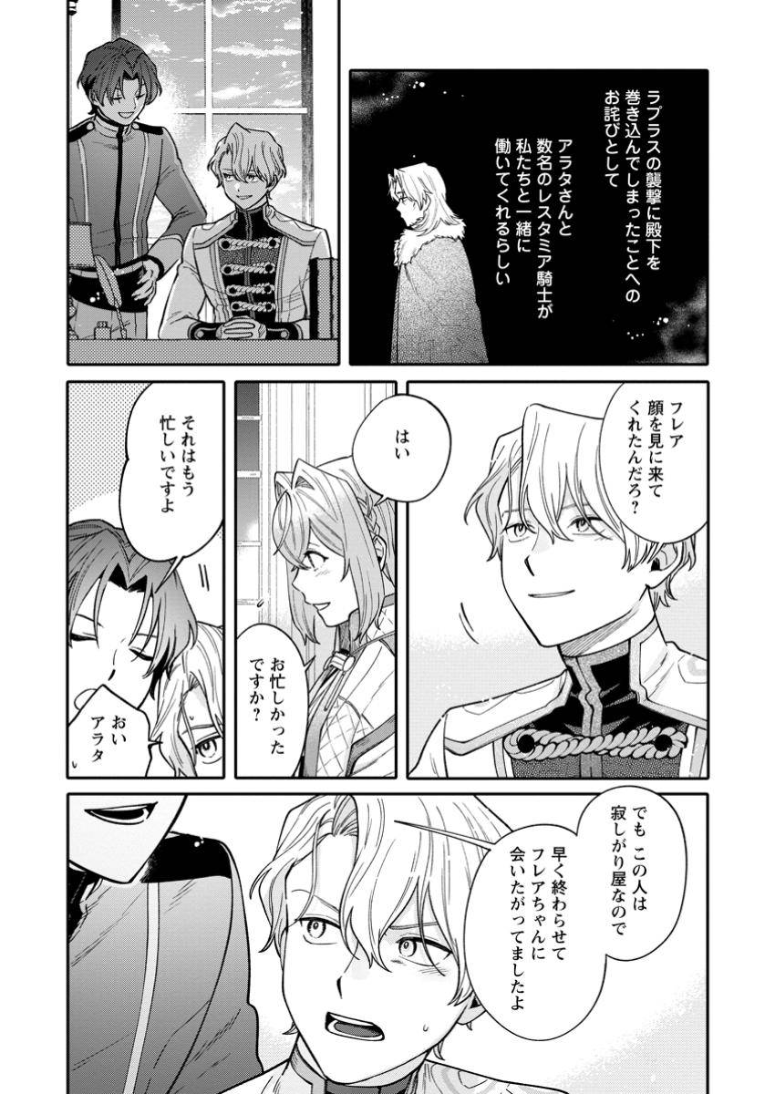 無自覚な天才魔導具師はのんびり暮らしたい - raw - 第21.1話 - https://jppp.mangajikan.cc/jppp/05140436/r2mlsziyj2v.jpg