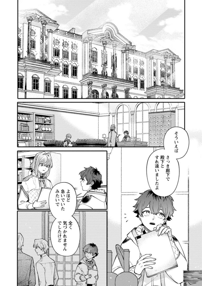 無自覚な天才魔導具師はのんびり暮らしたい - raw - 第21.1話 - https://jppp.mangajikan.cc/jppp/05140436/vpy3sl2unix.jpg