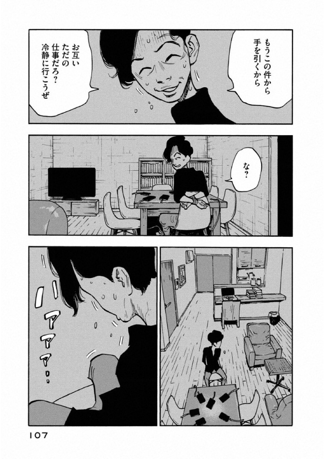 平和の国の島崎へ 第14話 - Page 13
