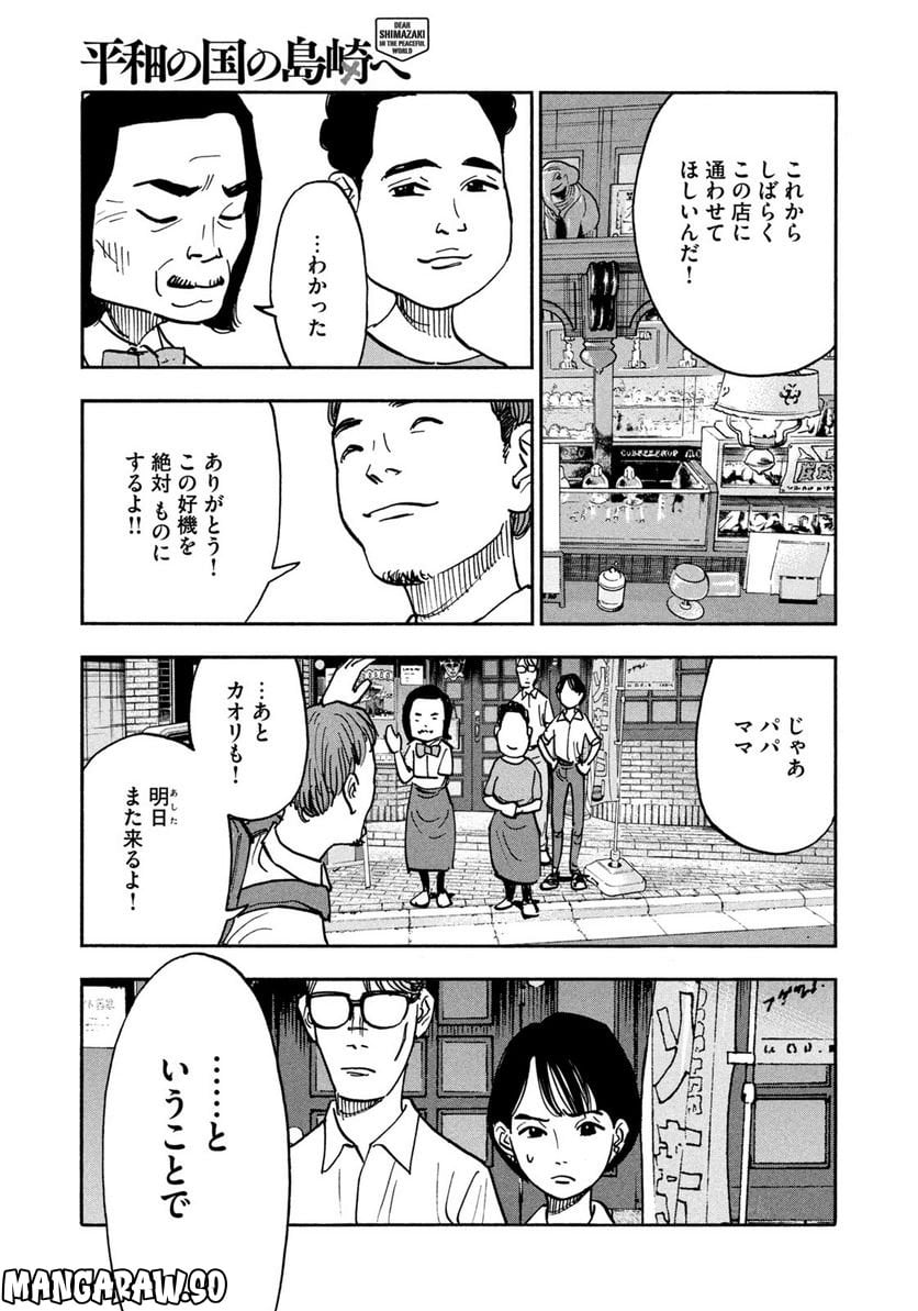 平和の国の島崎へ - raw - 第10話 - https://jppp.mangajikan.cc/jppp/05140437/0yjta54q3jj.jpg