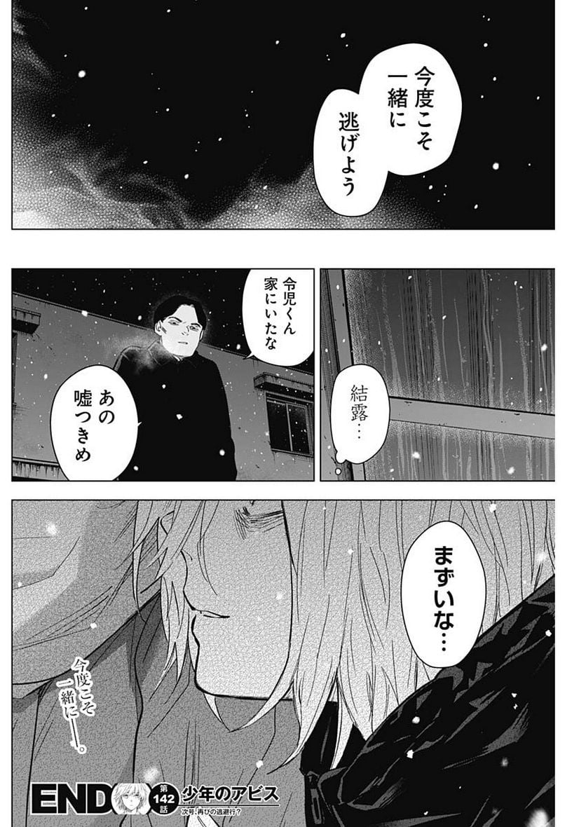 少年のアビス - raw - 第142話 - https://jppp.mangajikan.cc/jppp/05140437/134bu25b0tg.jpg