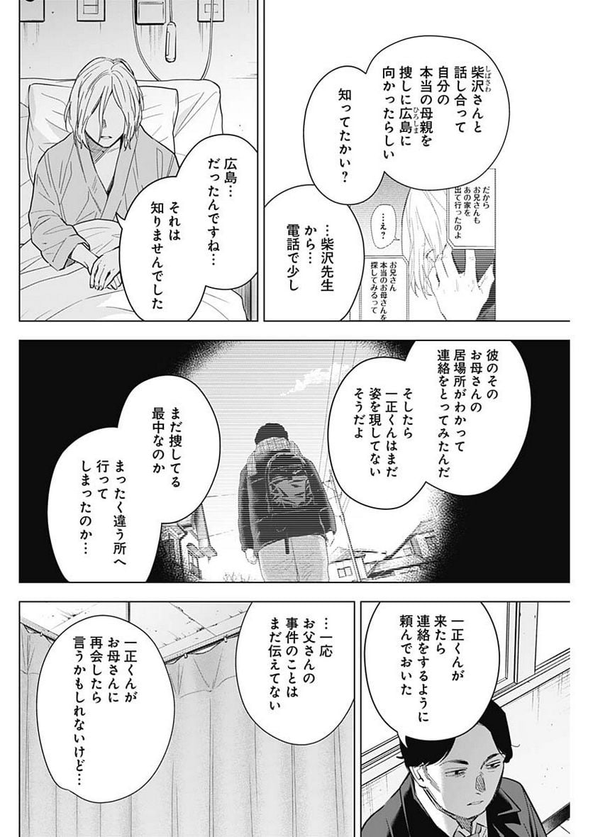 少年のアビス 第146話 - Page 10