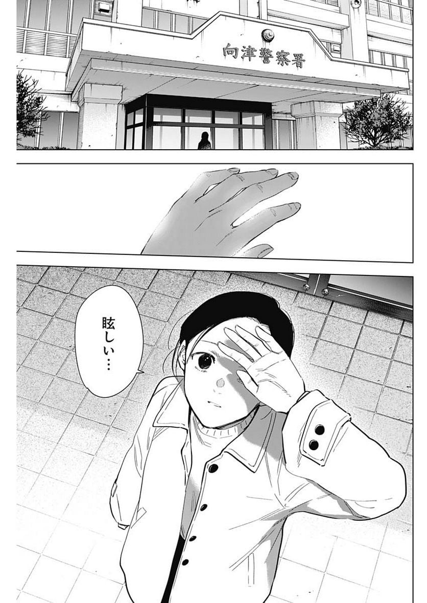 少年のアビス 第146話 - Page 15
