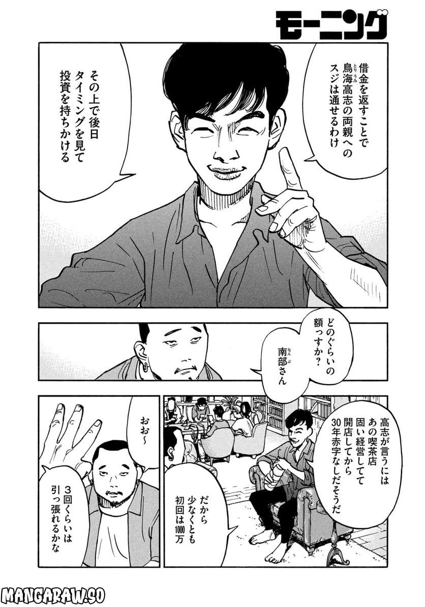 平和の国の島崎へ - raw - 第10話 - https://jppp.mangajikan.cc/jppp/05140437/5ixwssm2acg.jpg