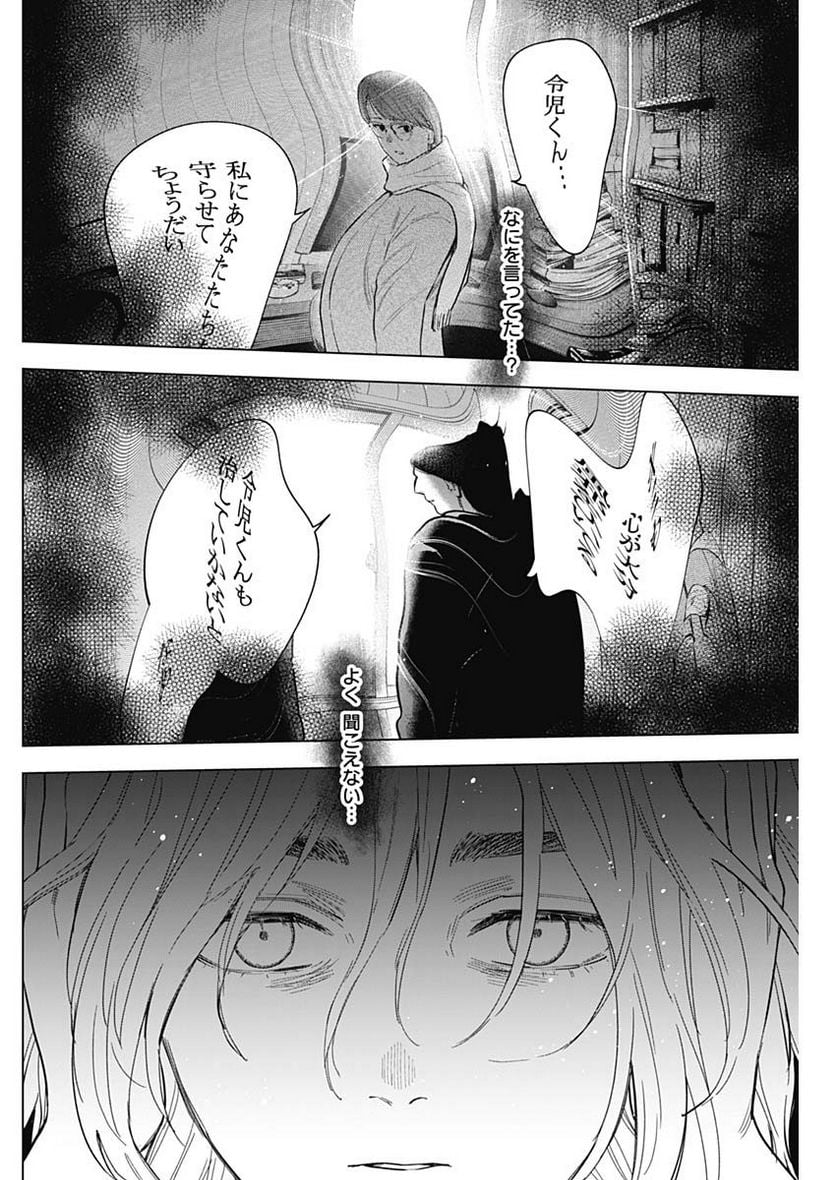 少年のアビス 第146話 - Page 2