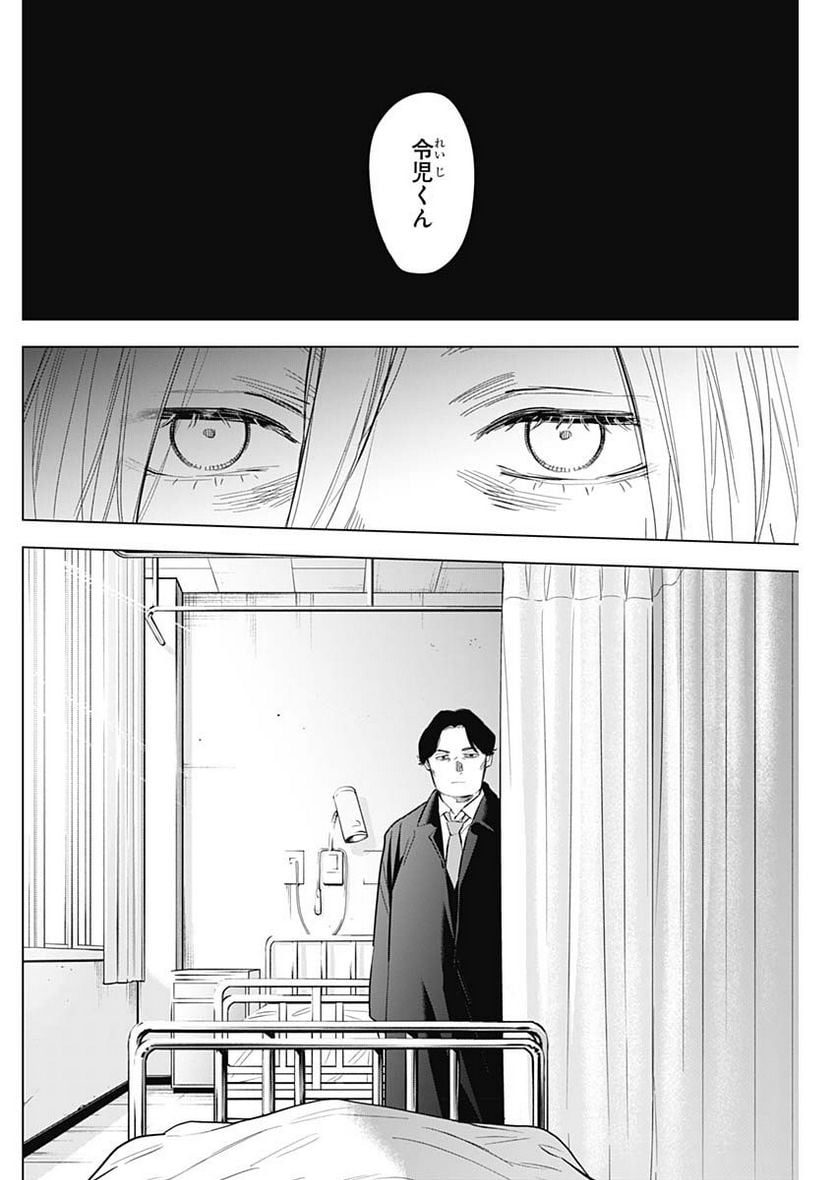 少年のアビス 第146話 - Page 6