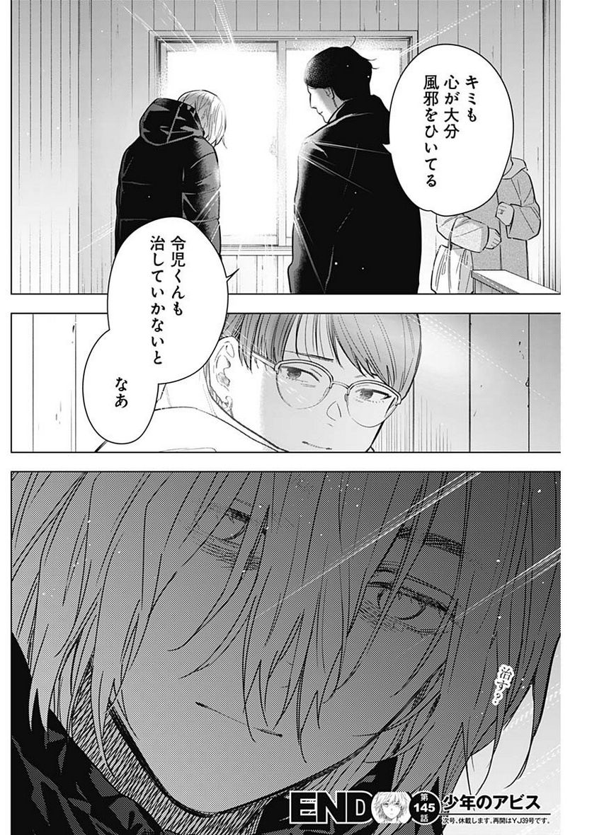少年のアビス - raw - 第145話 - https://jppp.mangajikan.cc/jppp/05140437/ftgqdodh5yd.jpg