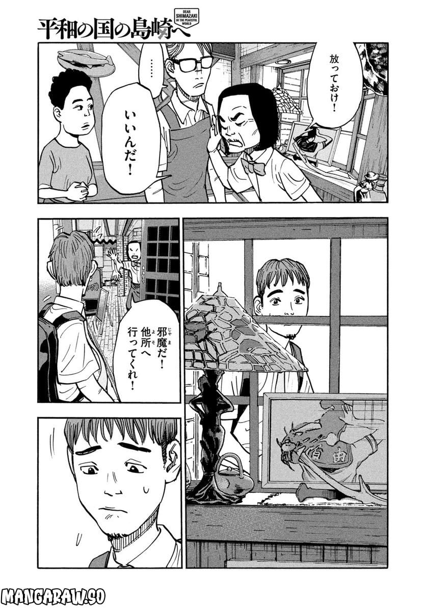 平和の国の島崎へ - raw - 第10話 - https://jppp.mangajikan.cc/jppp/05140437/gxiblwkqn1h.jpg