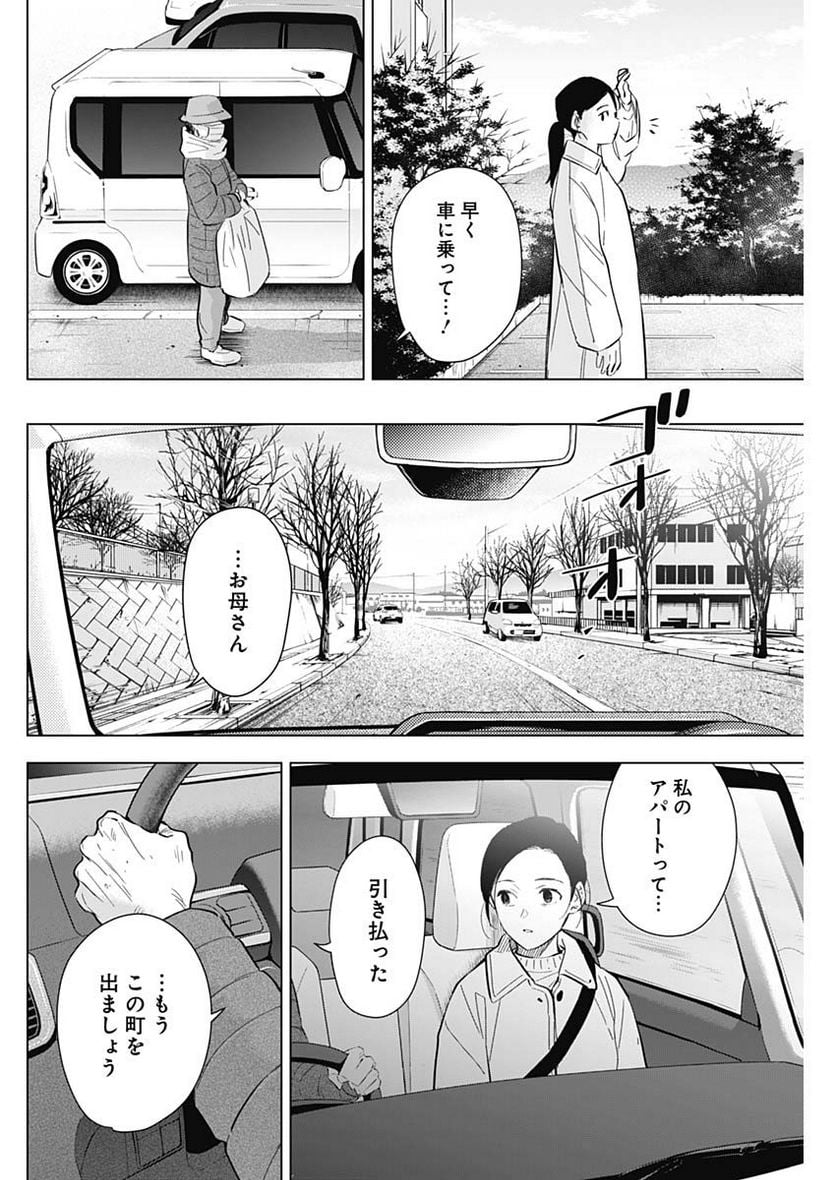 少年のアビス 第146話 - Page 16