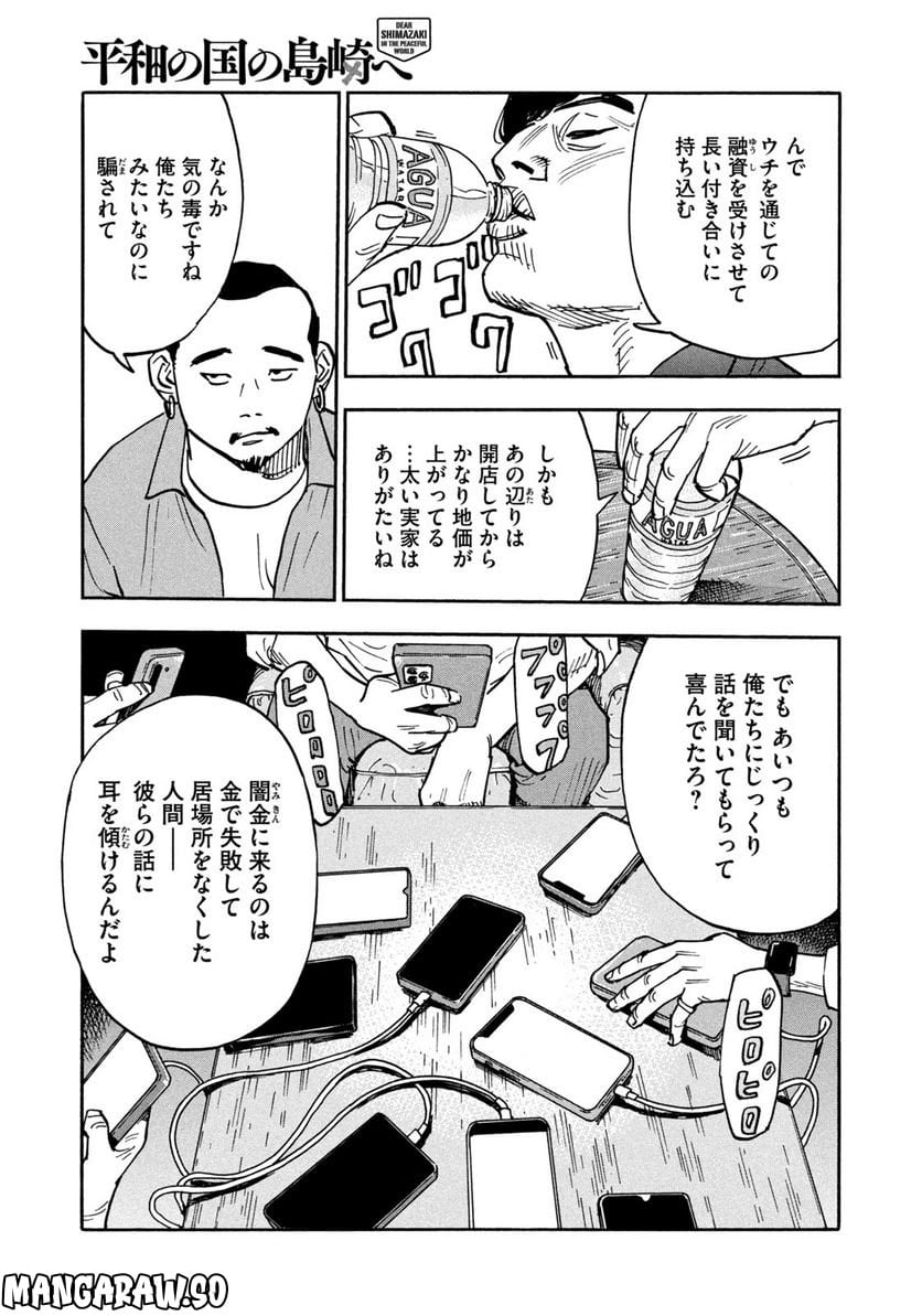平和の国の島崎へ - raw - 第10話 - https://jppp.mangajikan.cc/jppp/05140437/kpsyrwgu5er.jpg