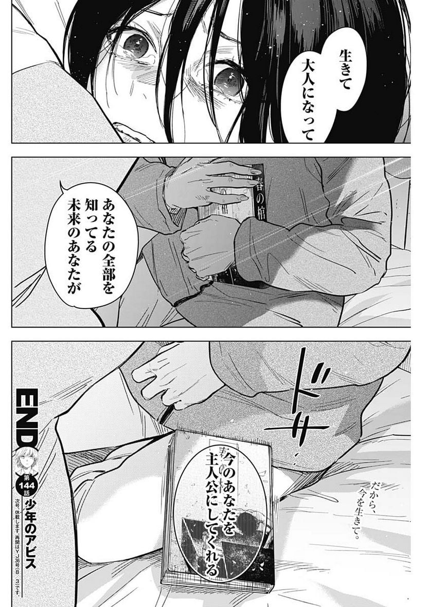 少年のアビス - raw - 第144話 - https://jppp.mangajikan.cc/jppp/05140437/mvqaqm5j0qx.jpg