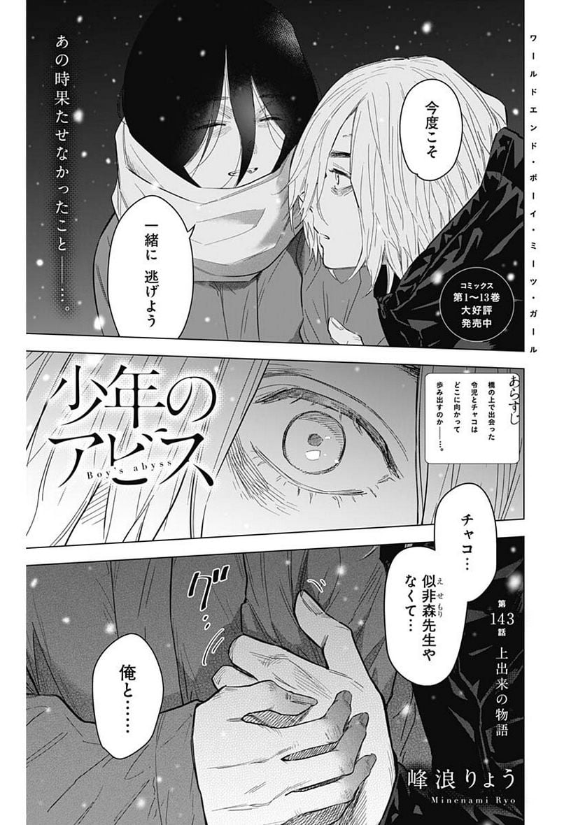 少年のアビス - raw - 第143話 - https://jppp.mangajikan.cc/jppp/05140437/n1qlhsz0e5a.jpg