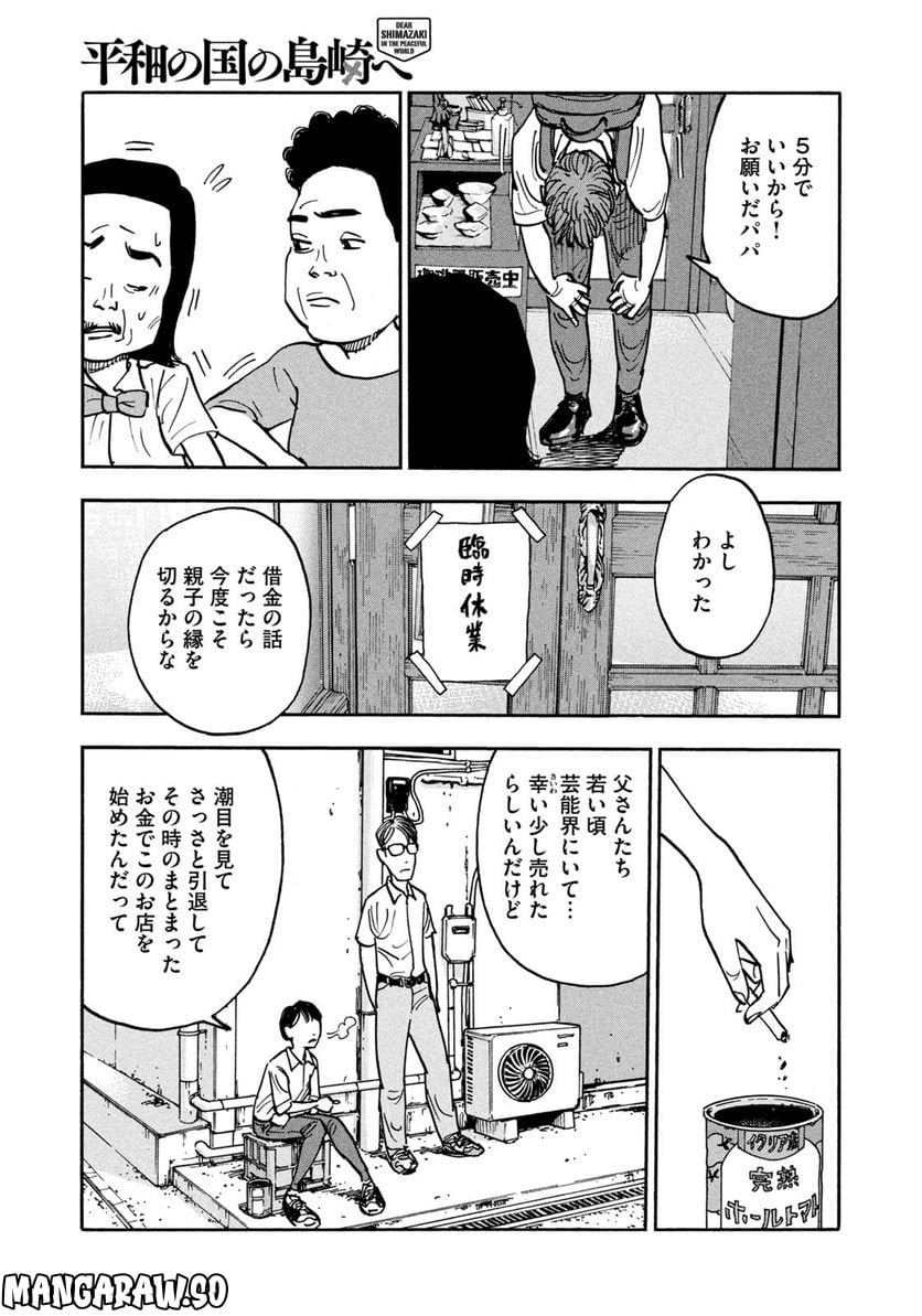 平和の国の島崎へ - raw - 第10話 - https://jppp.mangajikan.cc/jppp/05140437/ntmg3ubazz3.jpg