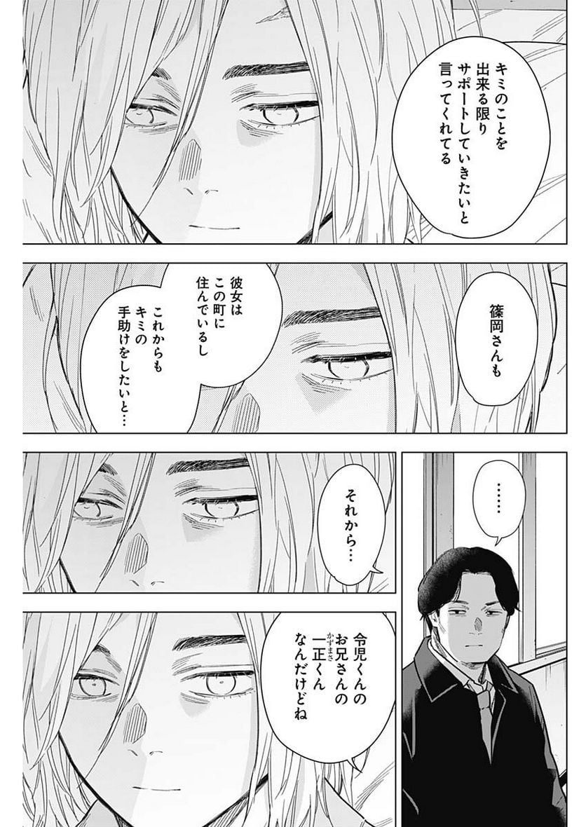 少年のアビス 第146話 - Page 9