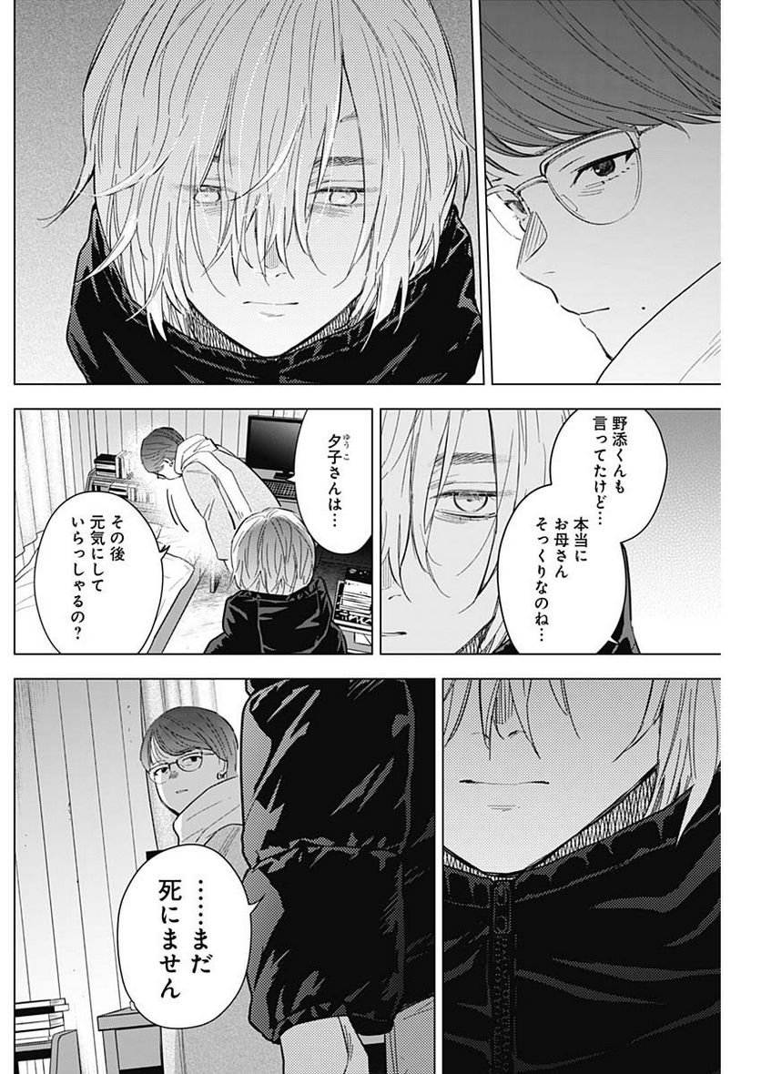 少年のアビス - raw - 第145話 - https://jppp.mangajikan.cc/jppp/05140437/rggjgrjuaue.jpg