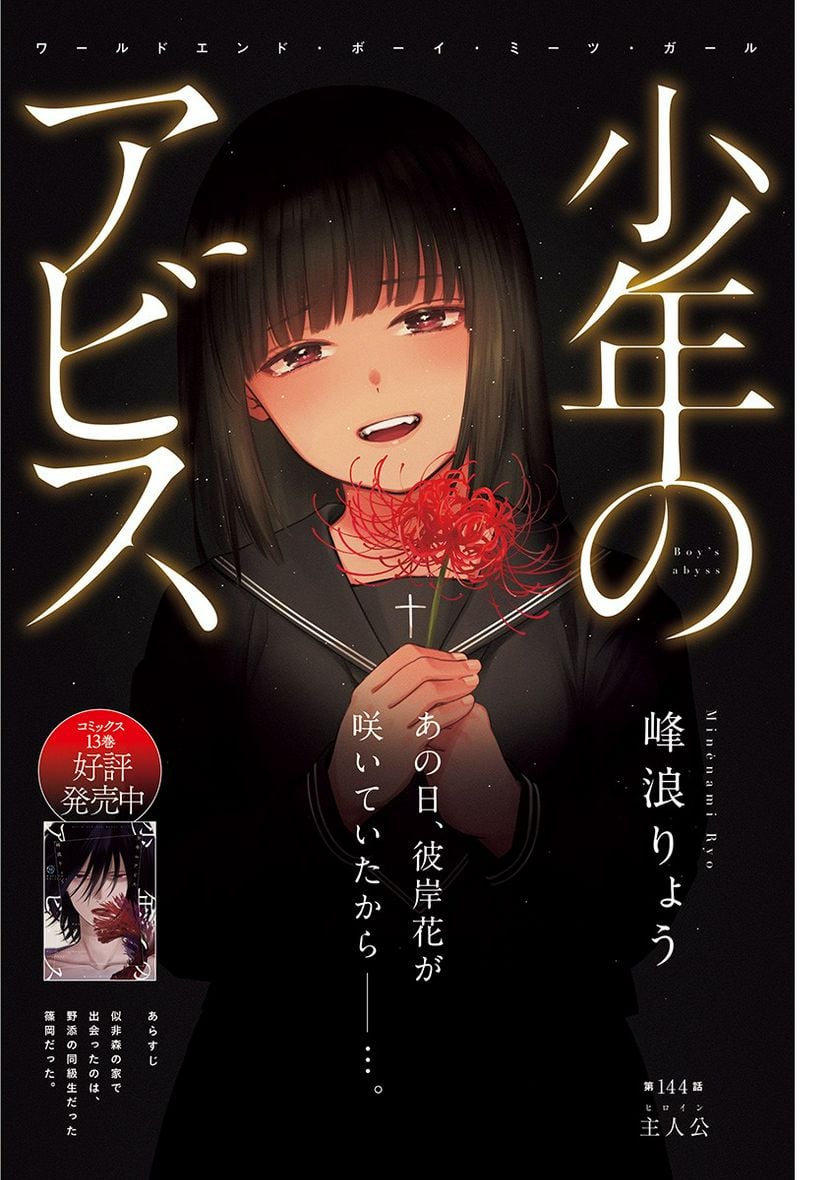 少年のアビス - raw - 第144話 - https://jppp.mangajikan.cc/jppp/05140437/t3iprjfcv3n.jpg