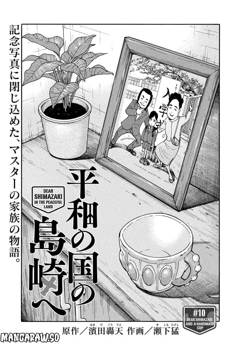 平和の国の島崎へ - raw - 第10話 - https://jppp.mangajikan.cc/jppp/05140437/tzkqht2xq3y.jpg