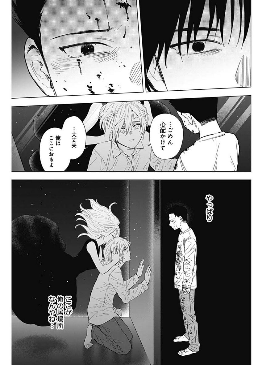 少年のアビス 第146話 - Page 5