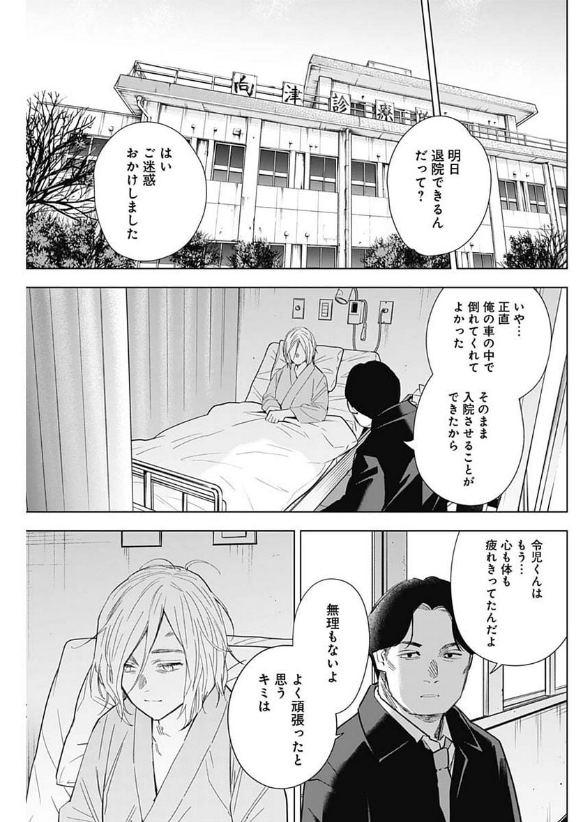少年のアビス 第146話 - Page 7