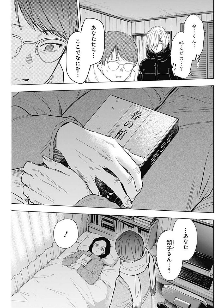 少年のアビス - raw - 第144話 - https://jppp.mangajikan.cc/jppp/05140437/x0gq1ivn5m0.jpg