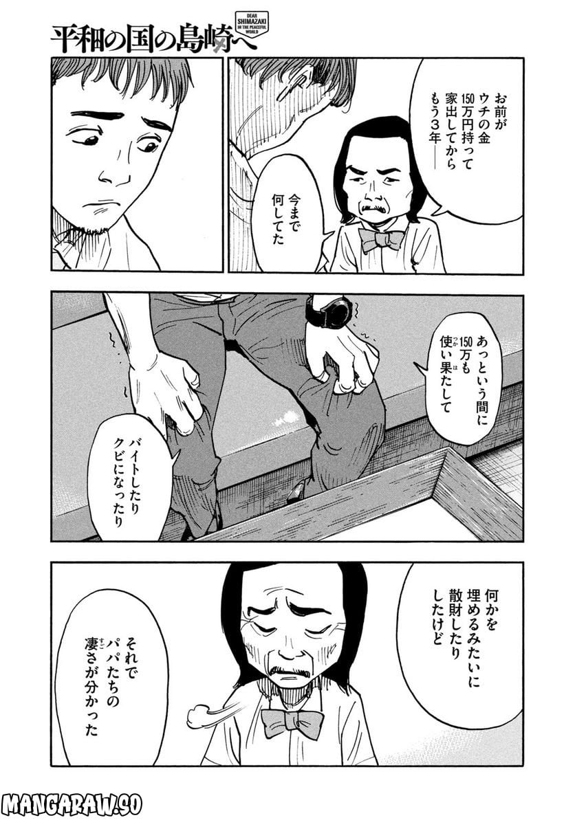 平和の国の島崎へ - raw - 第10話 - https://jppp.mangajikan.cc/jppp/05140437/xgal1tx5bup.jpg