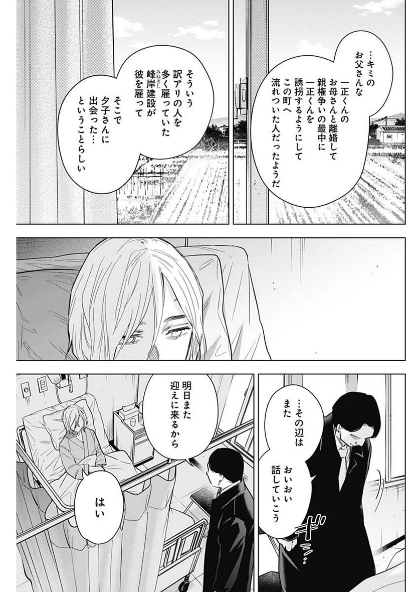 少年のアビス 第146話 - Page 11