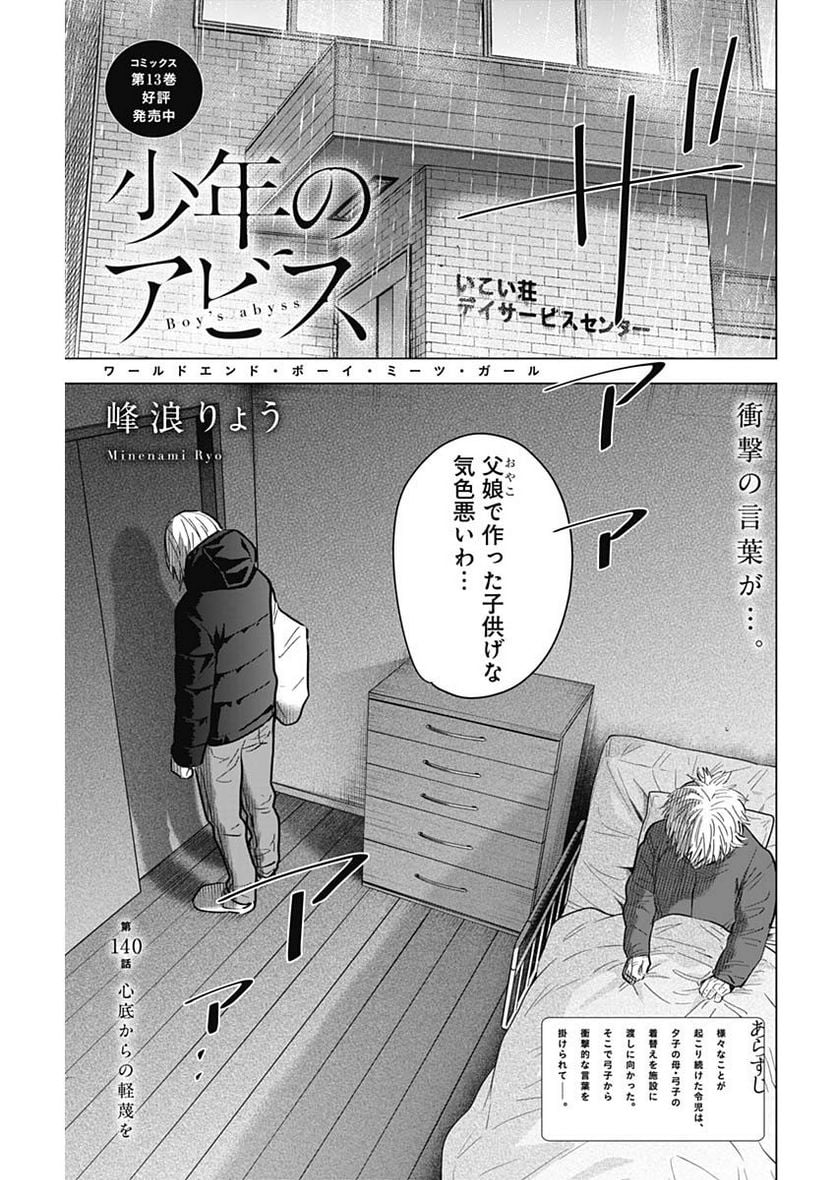 少年のアビス - raw - 第140話 - https://jppp.mangajikan.cc/jppp/05140438/0jdy4bk5dws.jpg