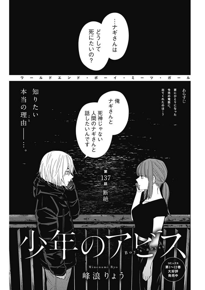 少年のアビス - raw - 第137話 - https://jppp.mangajikan.cc/jppp/05140438/3b3prsst2gq.jpg