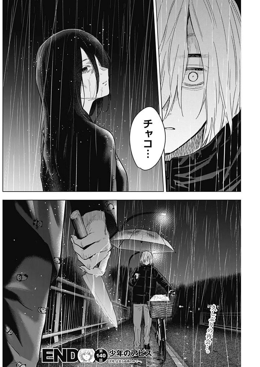 少年のアビス - raw - 第140話 - https://jppp.mangajikan.cc/jppp/05140438/acioawpvqxq.jpg