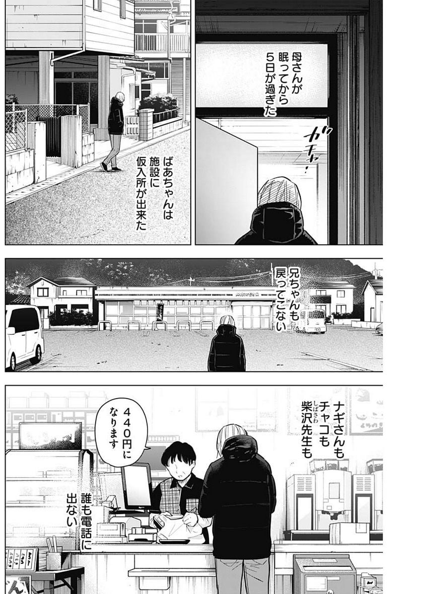 少年のアビス - raw - 第138話 - https://jppp.mangajikan.cc/jppp/05140438/b1aeokvsu5k.jpg