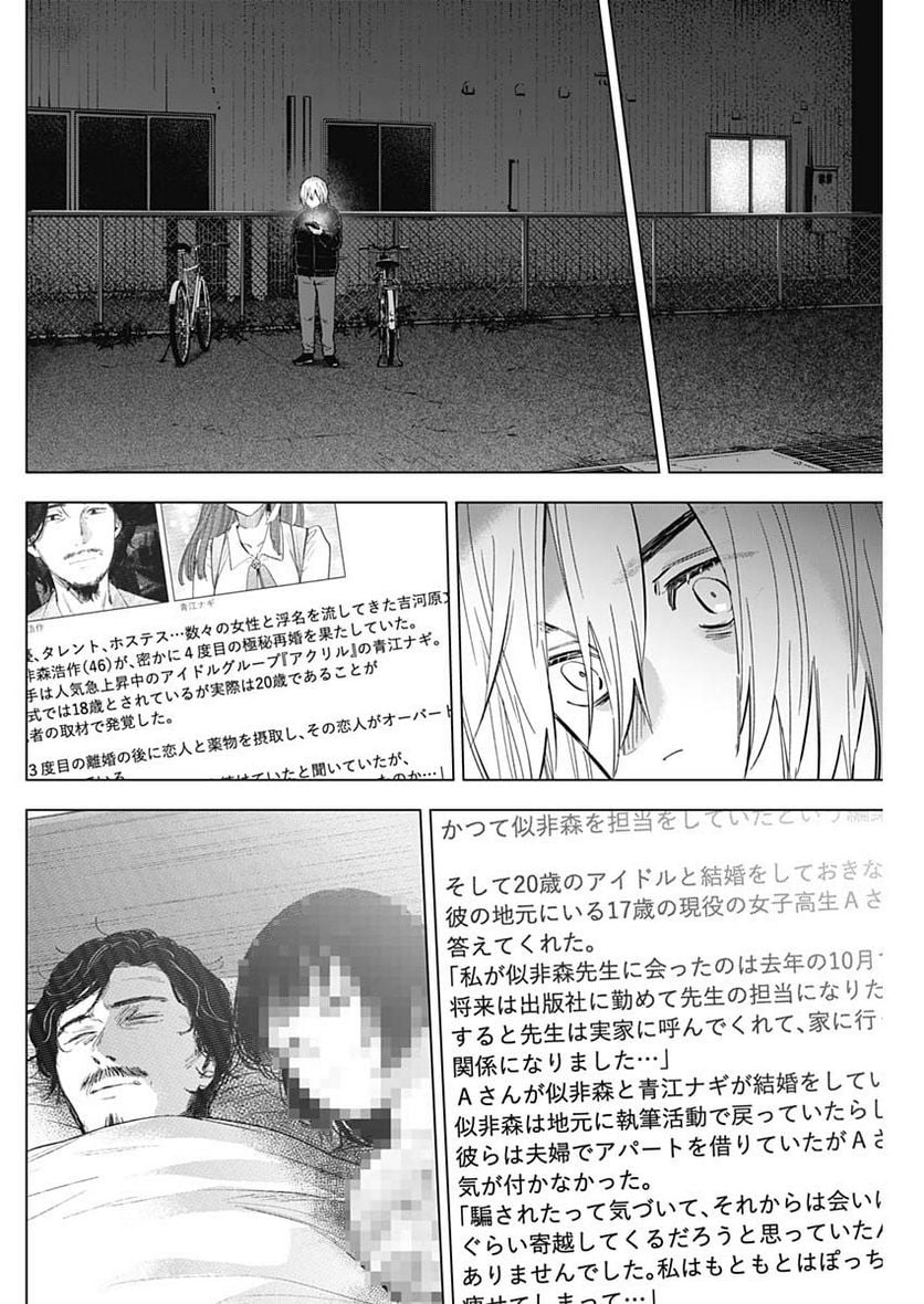 少年のアビス - raw - 第137話 - https://jppp.mangajikan.cc/jppp/05140438/gmeoca1x1on.jpg