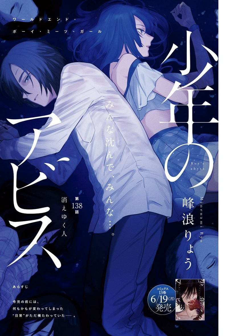 少年のアビス - raw - 第138話 - https://jppp.mangajikan.cc/jppp/05140438/heo45m0htlk.jpg