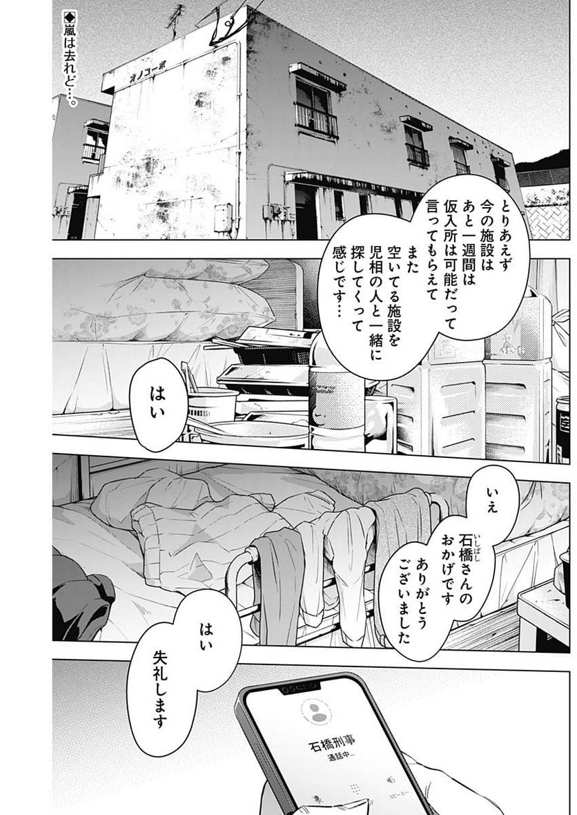 少年のアビス - raw - 第138話 - https://jppp.mangajikan.cc/jppp/05140438/ldcu1kpt50t.jpg