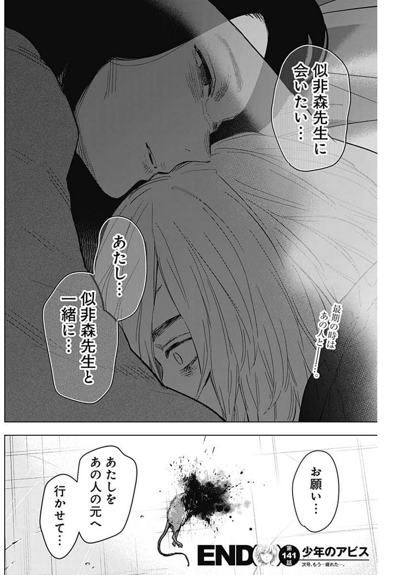 少年のアビス - raw - 第141話 - https://jppp.mangajikan.cc/jppp/05140438/nttb40jclsj.jpg