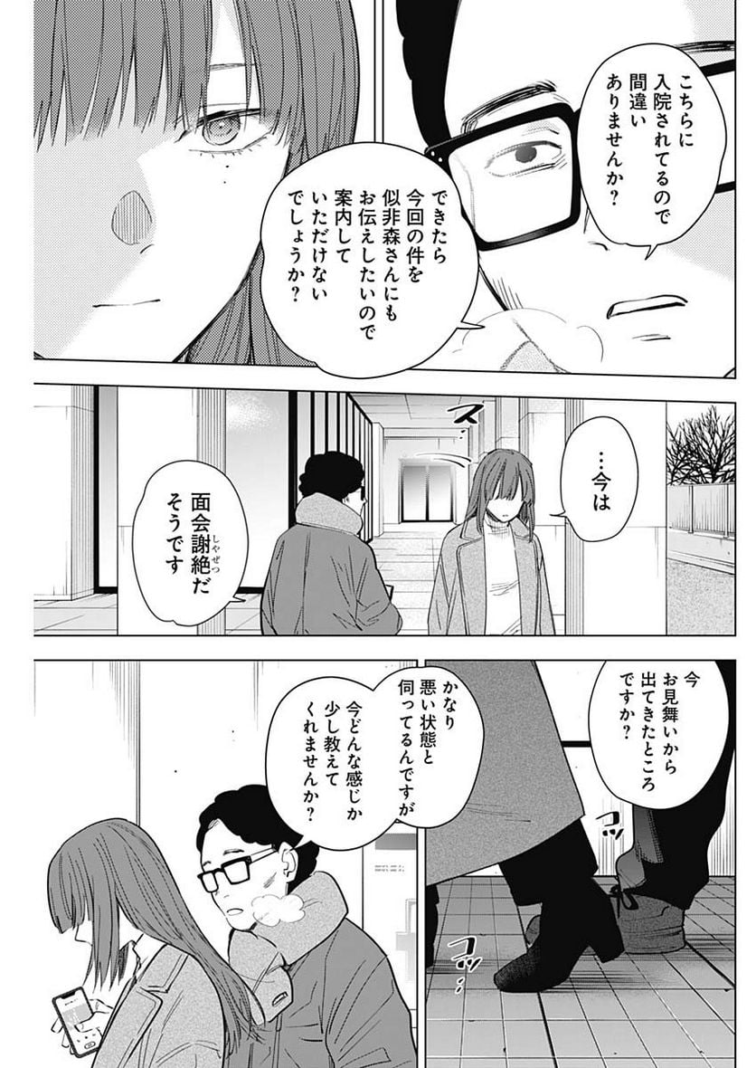 少年のアビス 第136話 - Page 3