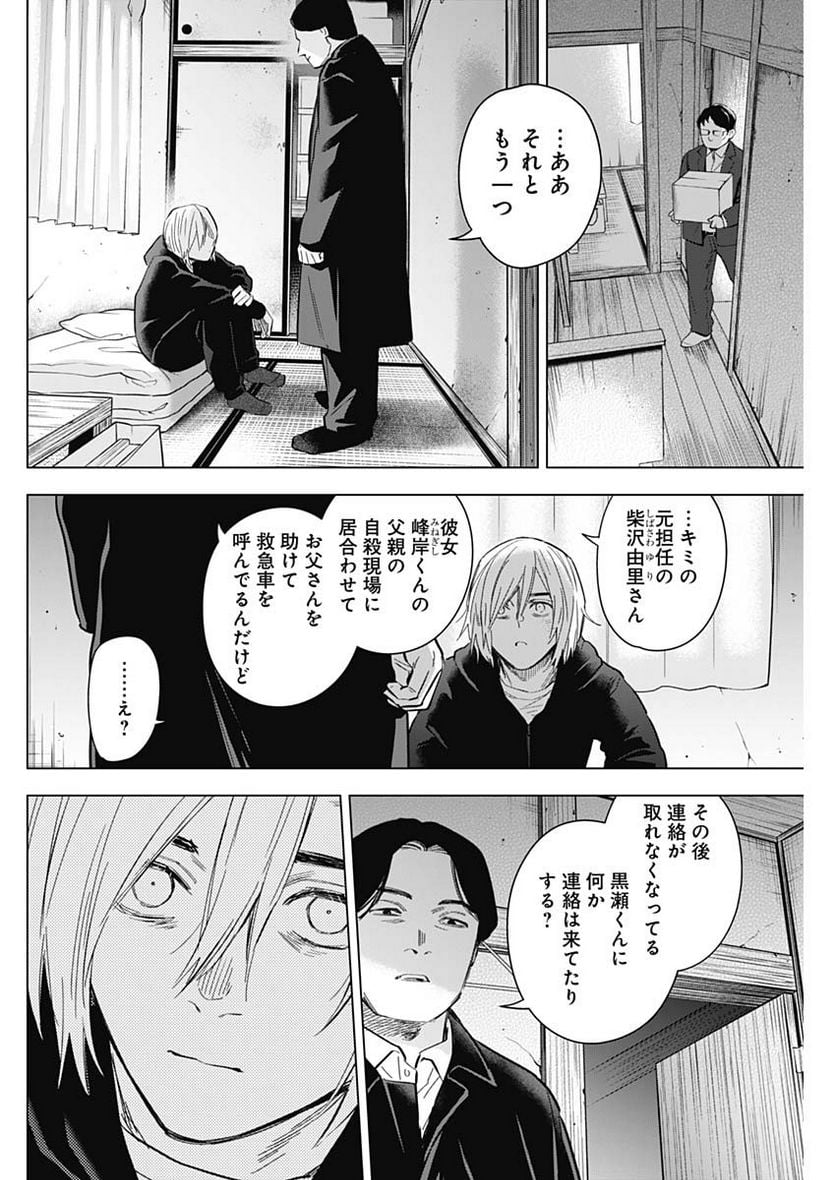 少年のアビス 第136話 - Page 14