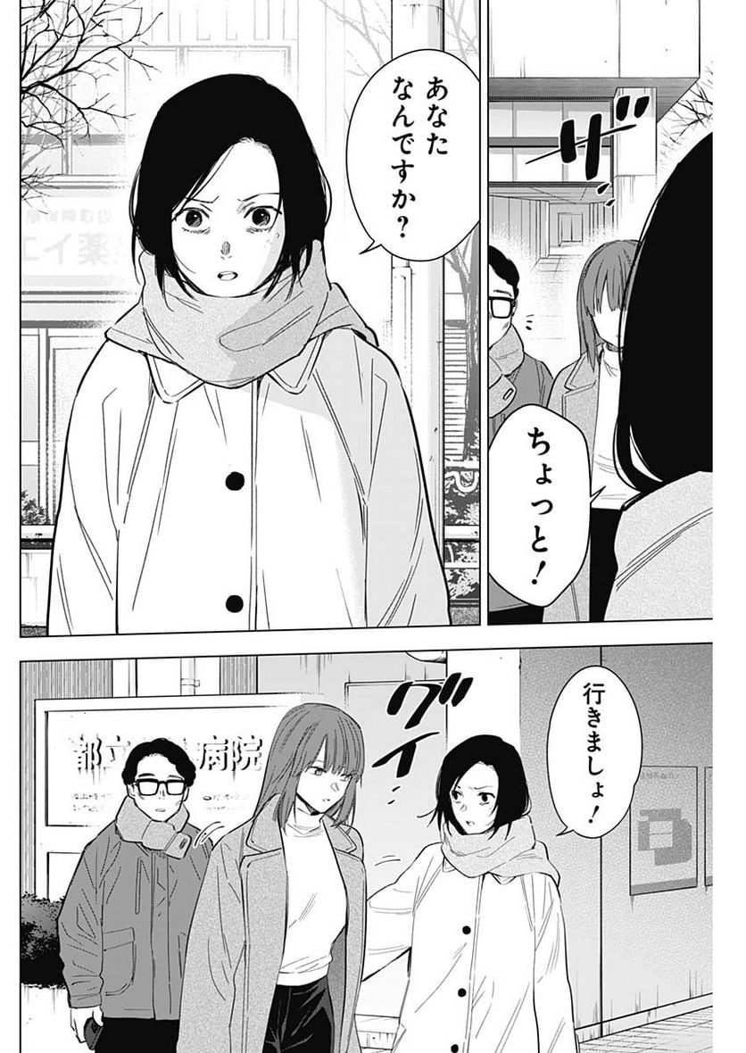少年のアビス 第136話 - Page 4
