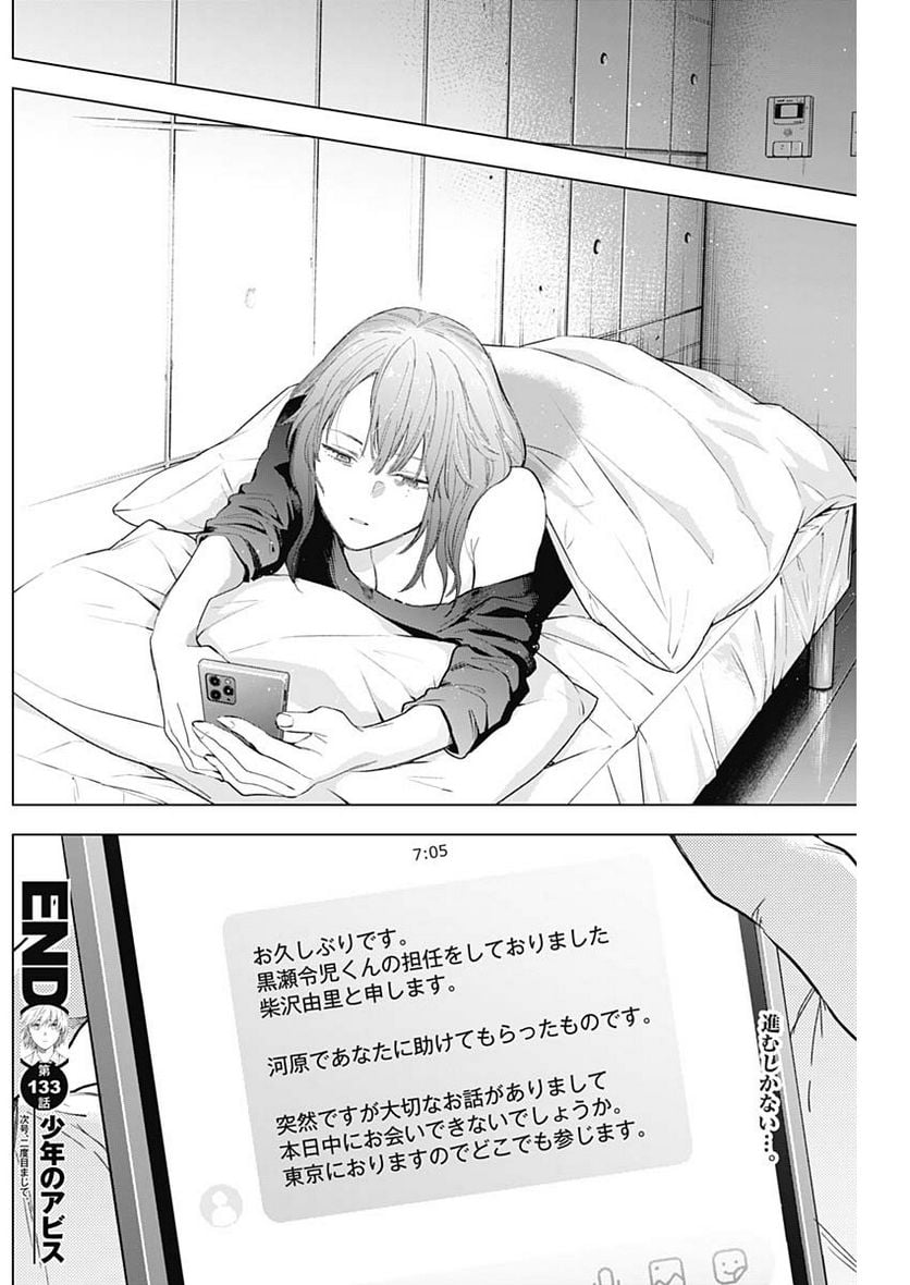 少年のアビス - raw - 第133話 - https://jppp.mangajikan.cc/jppp/05140439/3yfog4kb1fi.jpg