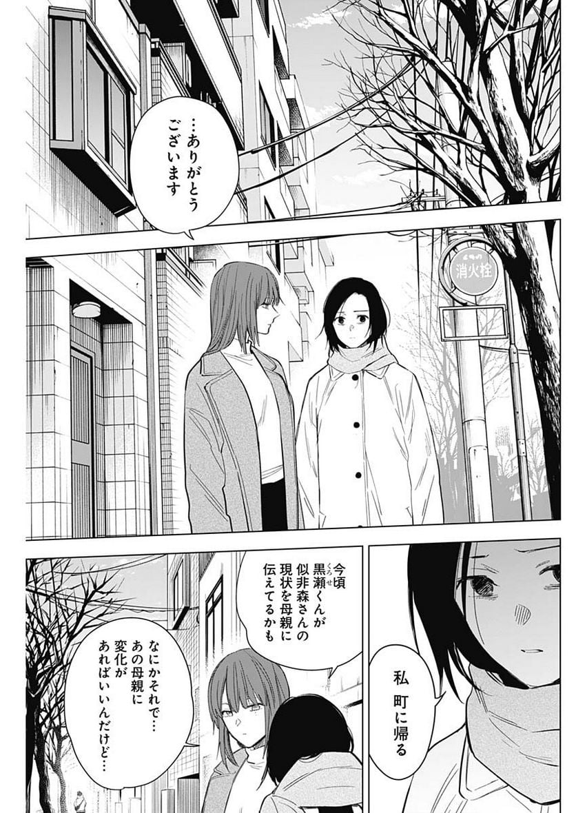 少年のアビス 第136話 - Page 9
