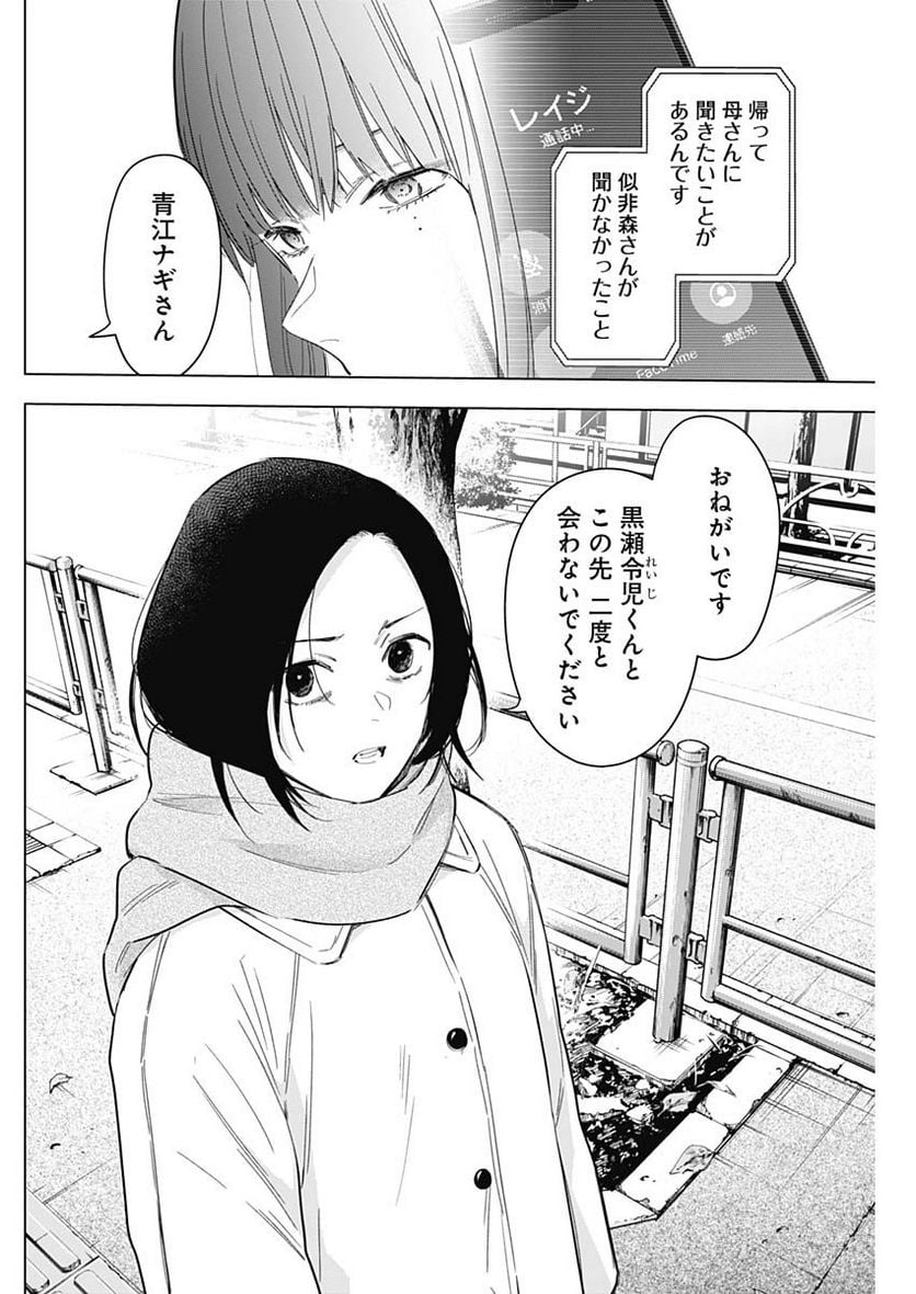 少年のアビス 第136話 - Page 10