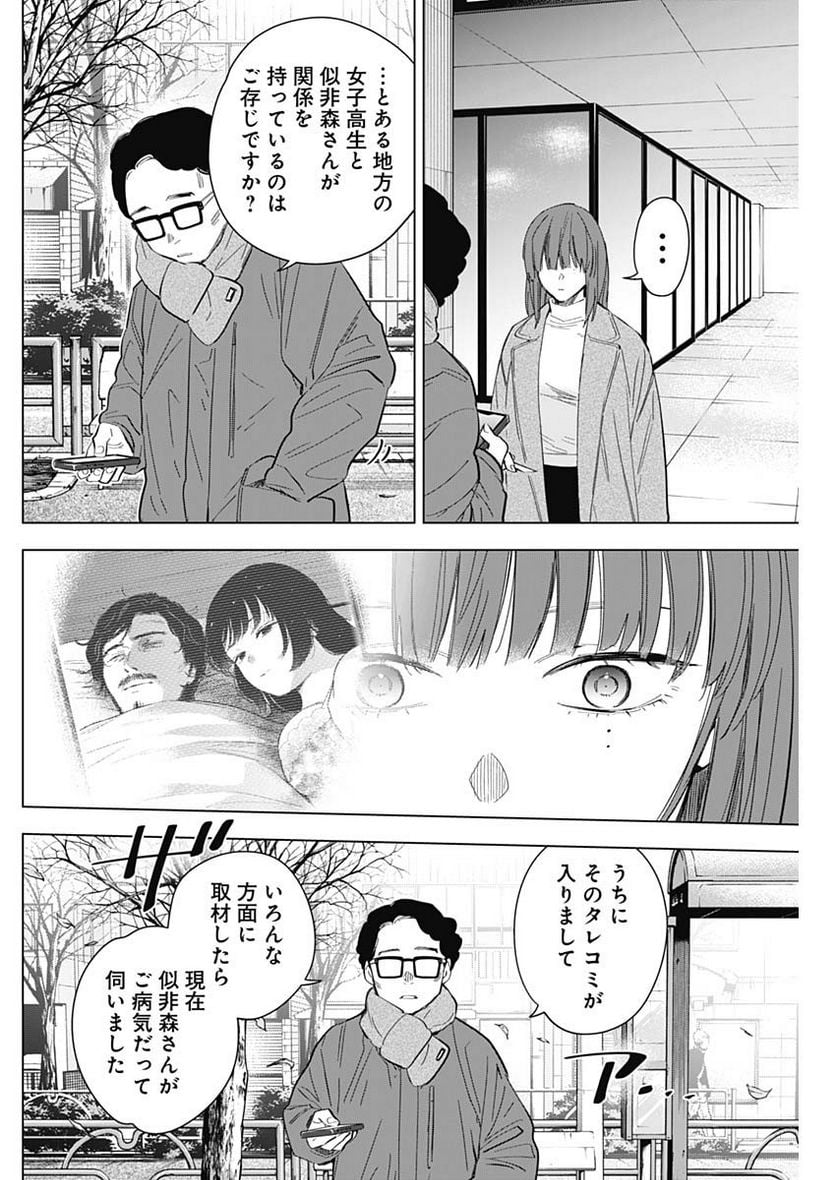 少年のアビス 第136話 - Page 2