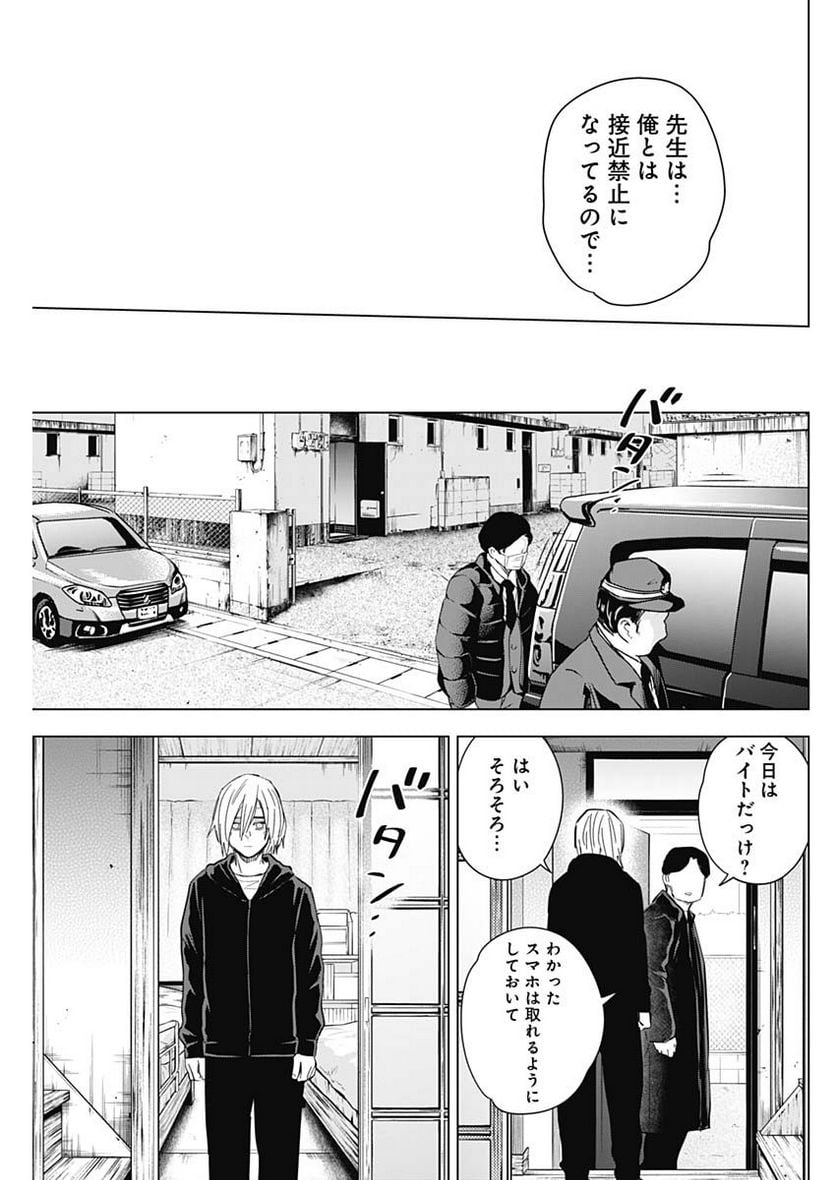 少年のアビス 第136話 - Page 15